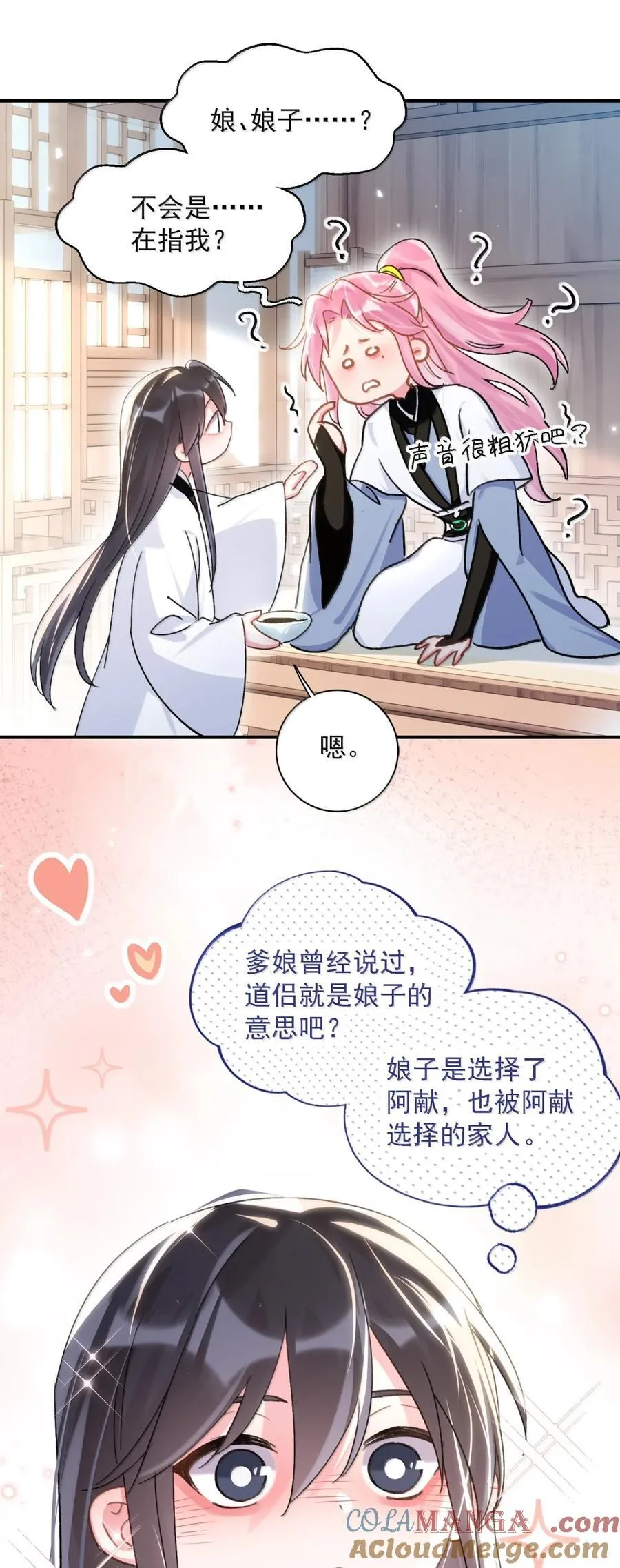 159 你是我娘子？45