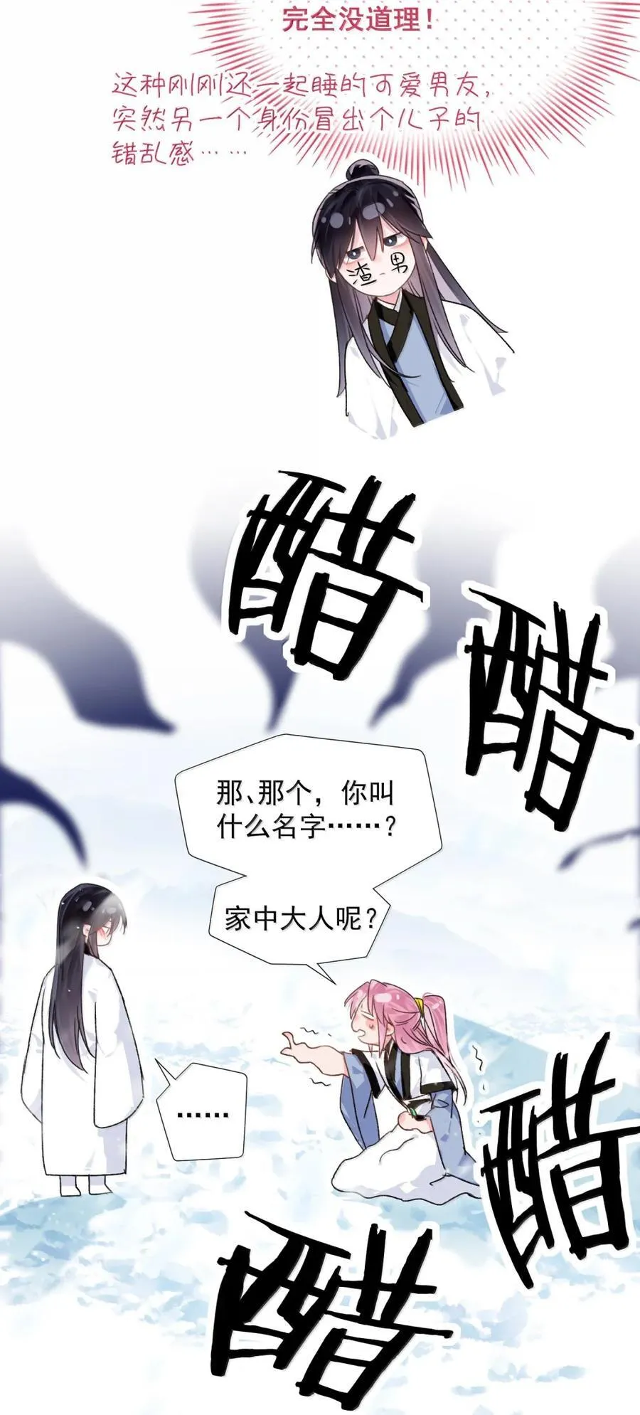 158 小师尊？？？？40