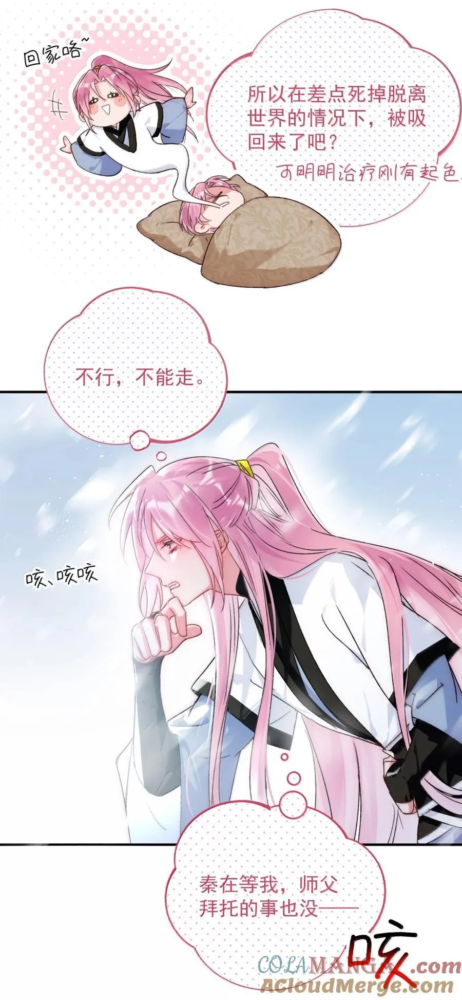 158 小师尊？？？？27