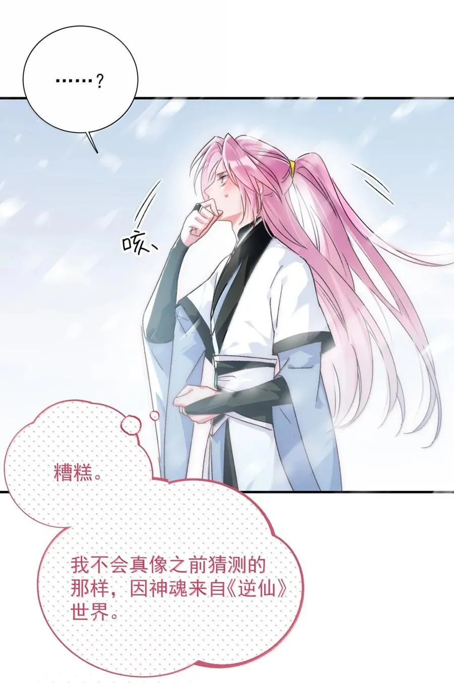 158 小师尊？？？？26