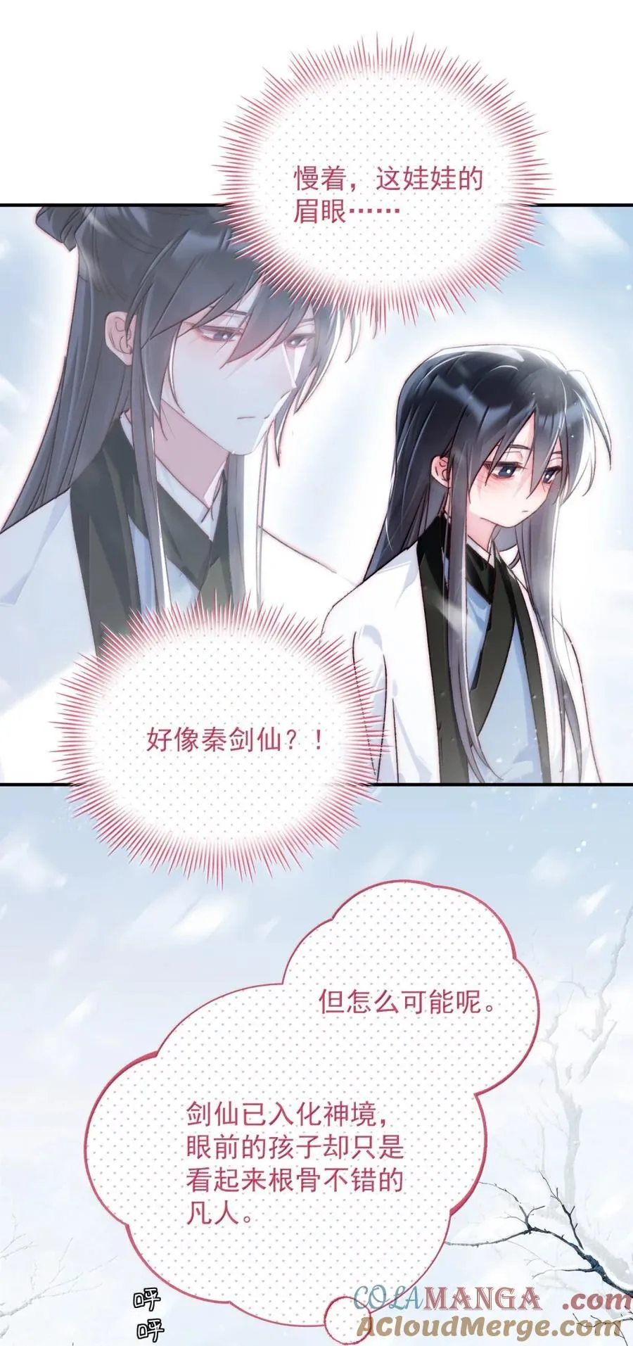 158 小师尊？？？？36