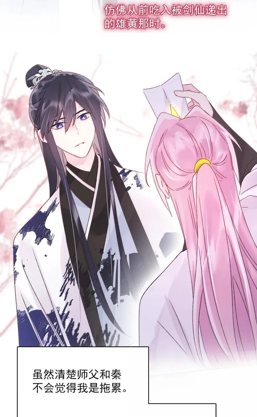 158 小师尊？？？？16