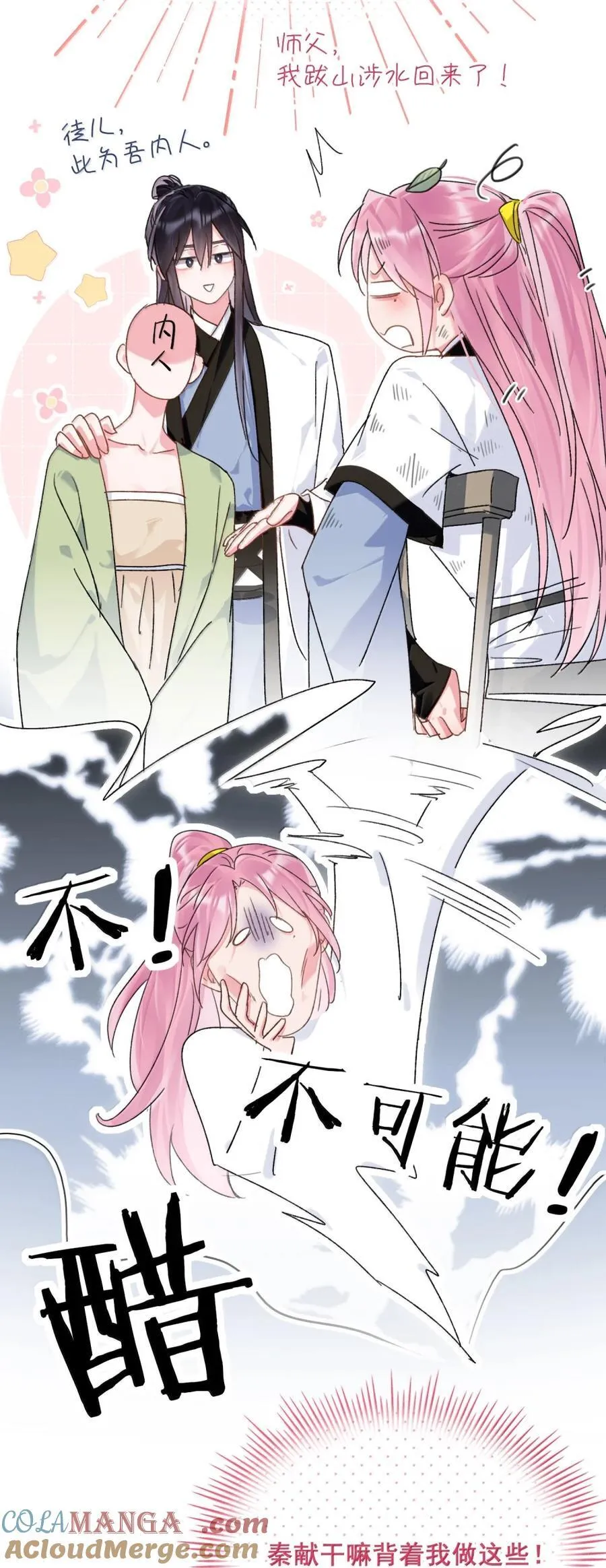 158 小师尊？？？？39