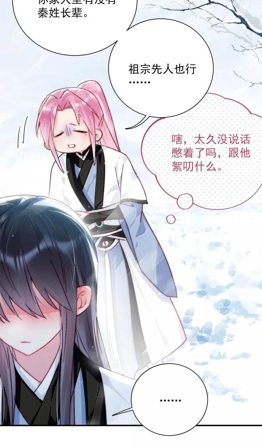 158 小师尊？？？？44