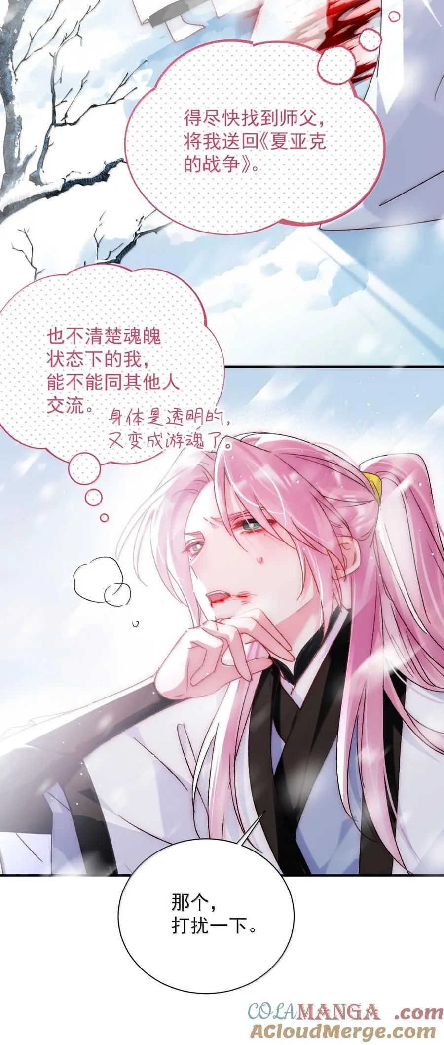 158 小师尊？？？？33