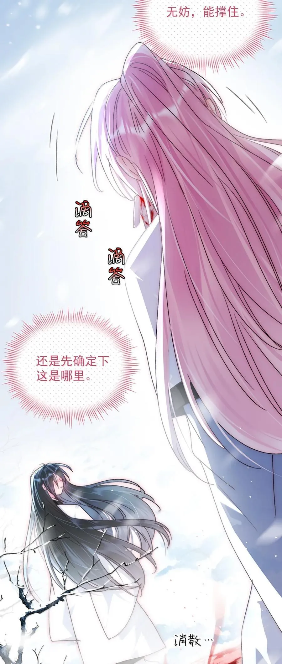 158 小师尊？？？？32