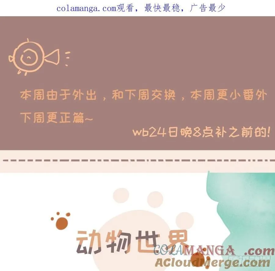 动物世界小番外30