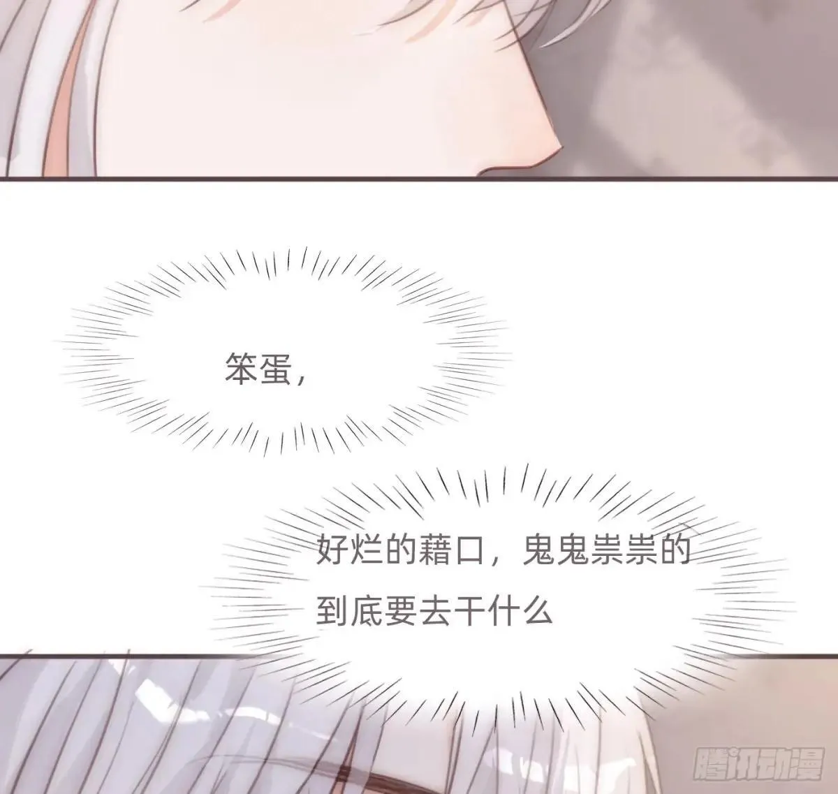 Ch.203 棘手难题15