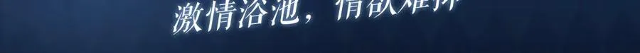 特典预热：1月22日 满级大佬翻车以后 激情泳池 情欲难抑2