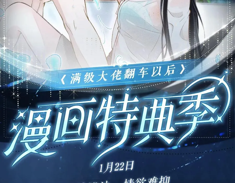 特典公开：1月22日 满级大佬翻车以后 激情泳池 情欲难抑1