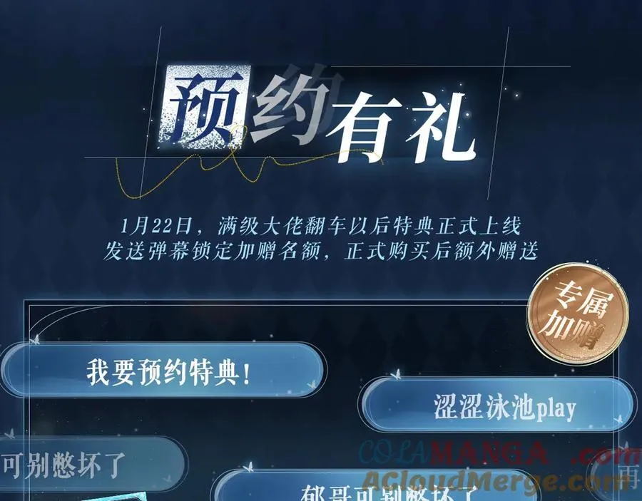 特典预热：1月22日 满级大佬翻车以后 激情泳池 情欲难抑3