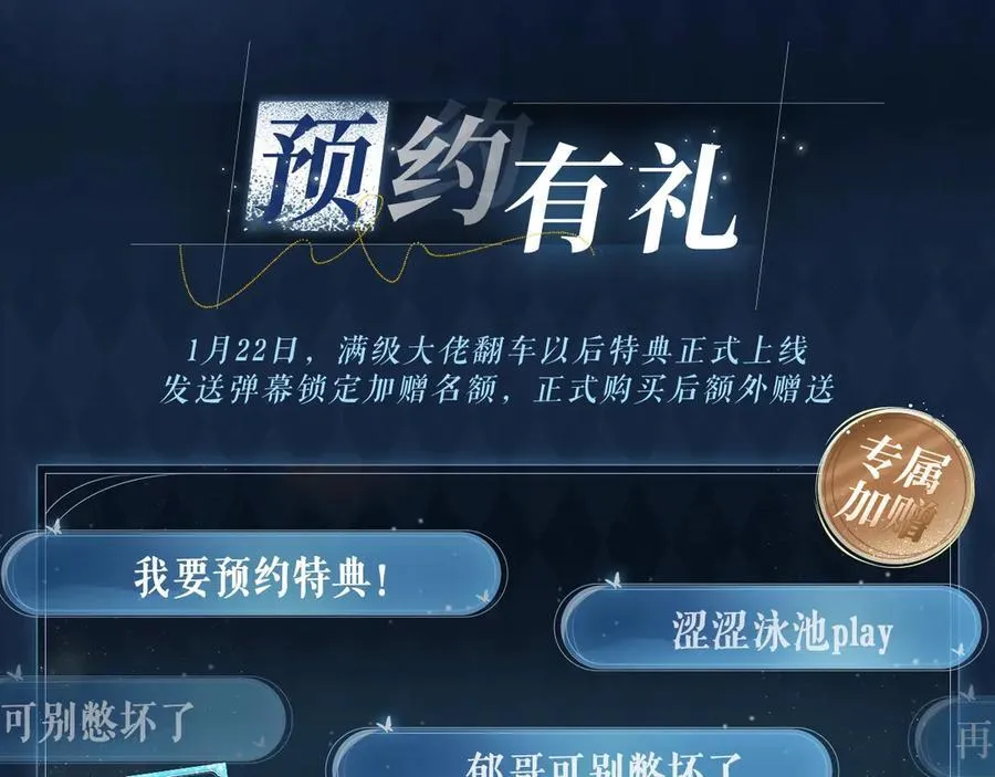 特典公开：1月22日 满级大佬翻车以后 激情泳池 情欲难抑3