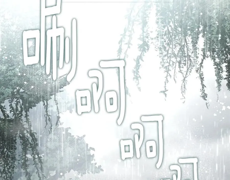 第107话 雨中沐浴106