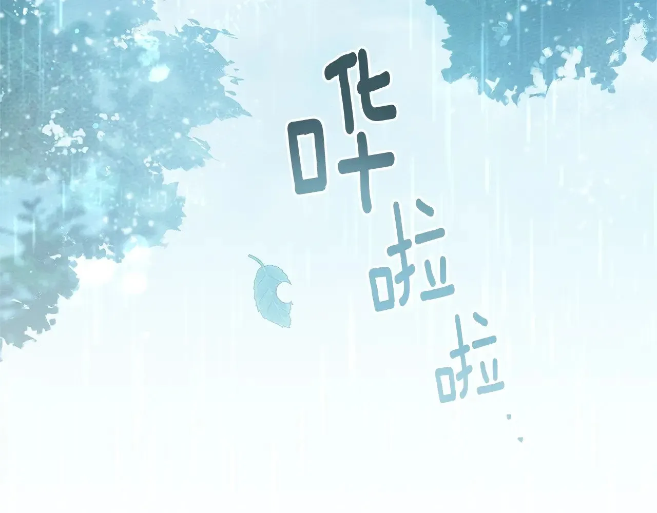 第103话 避雨81