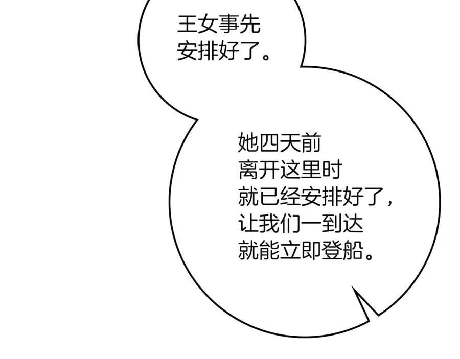第109话 王女的赠礼？34