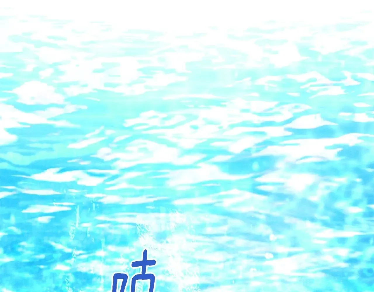 第103话 避雨0