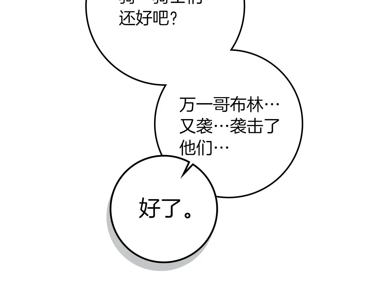 第103话 避雨110