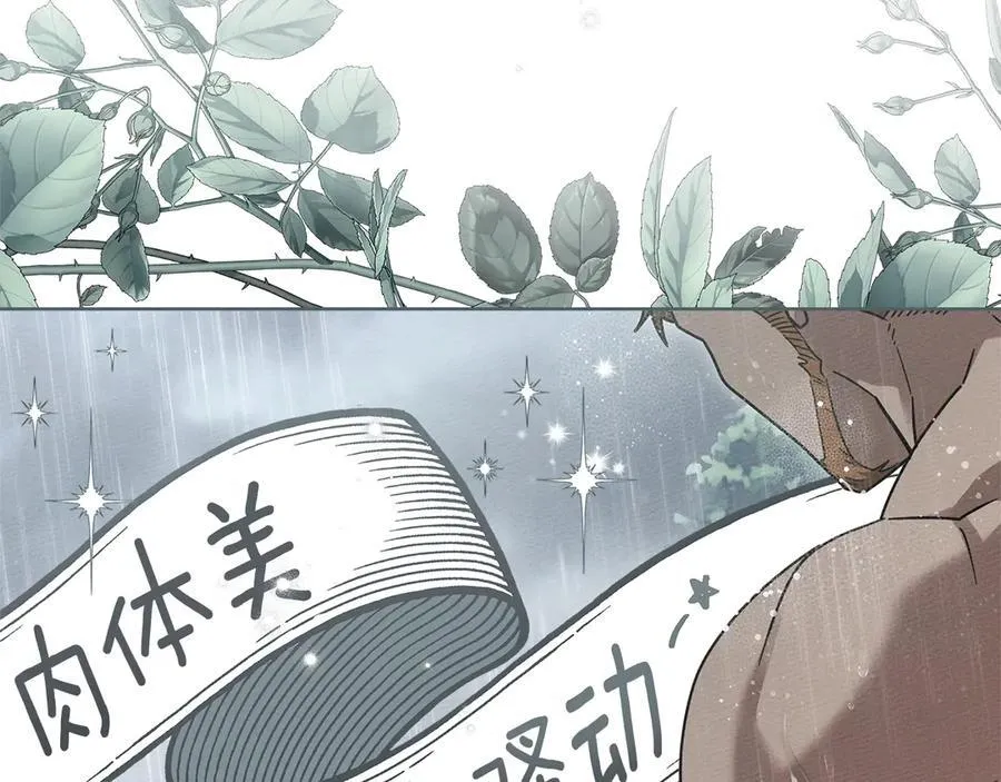 第107话 雨中沐浴31