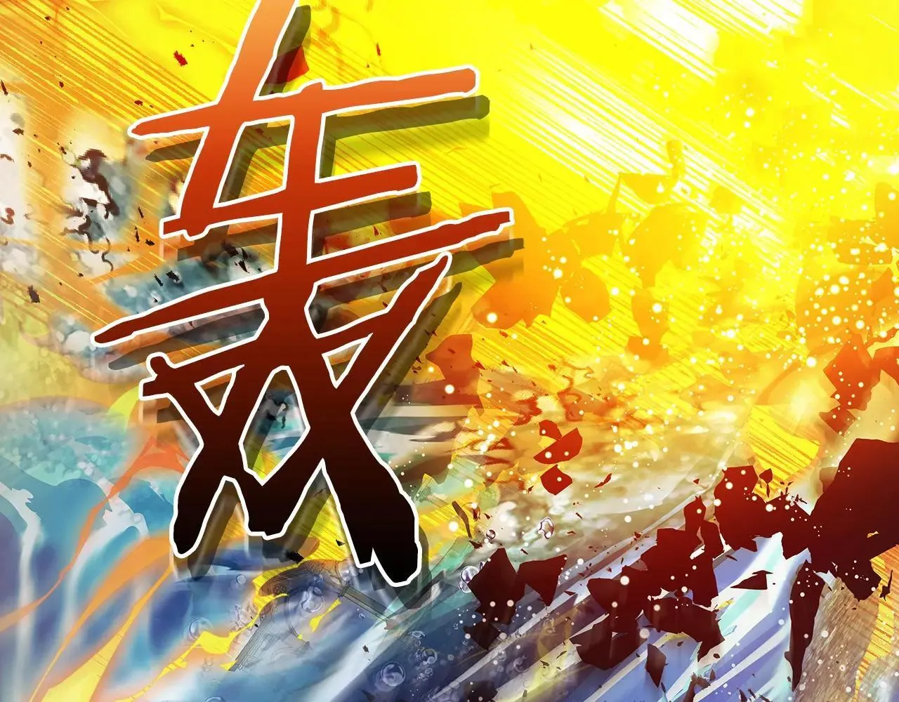 第123话 宙斯的雷电28