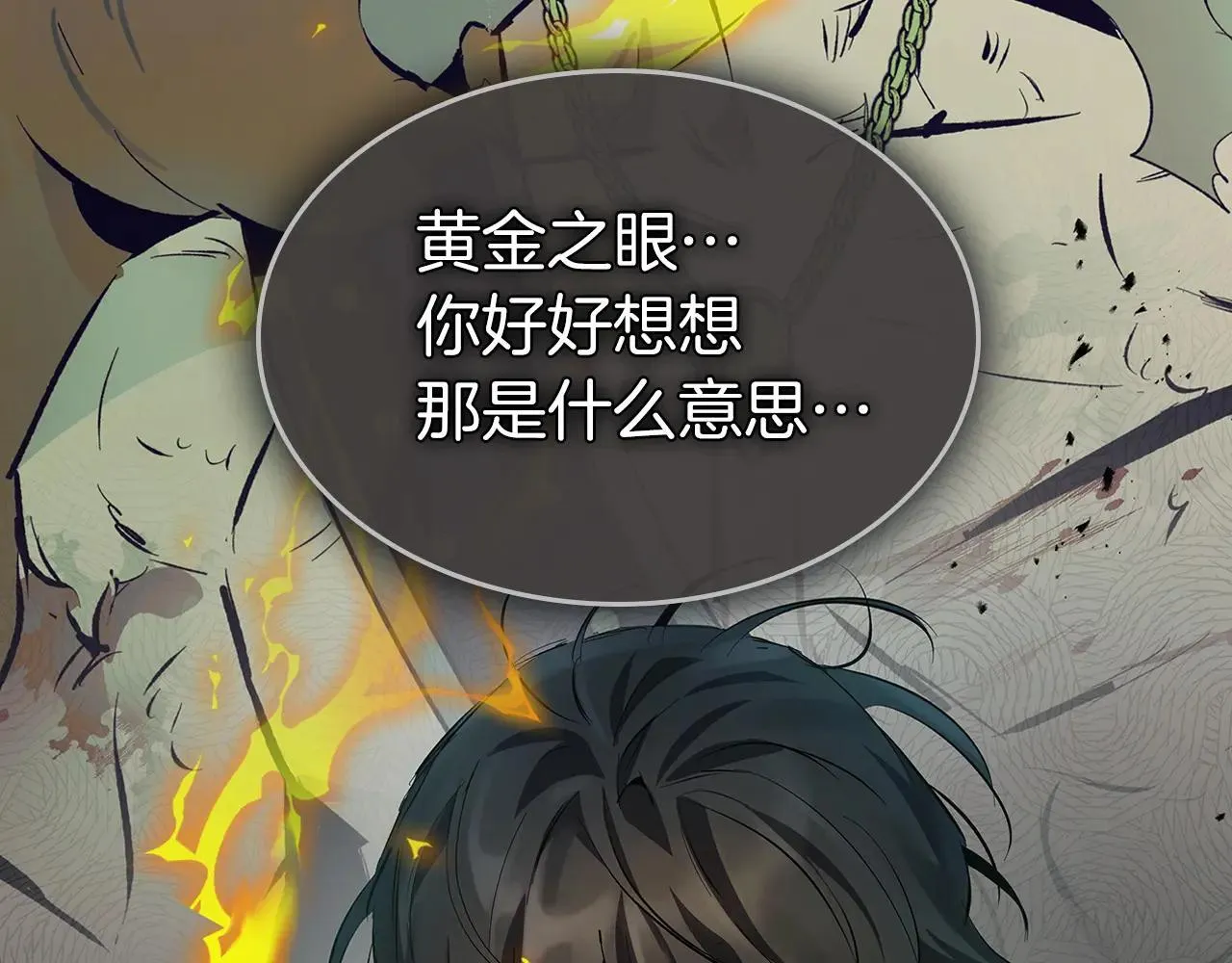 第124话 黄金之眼226