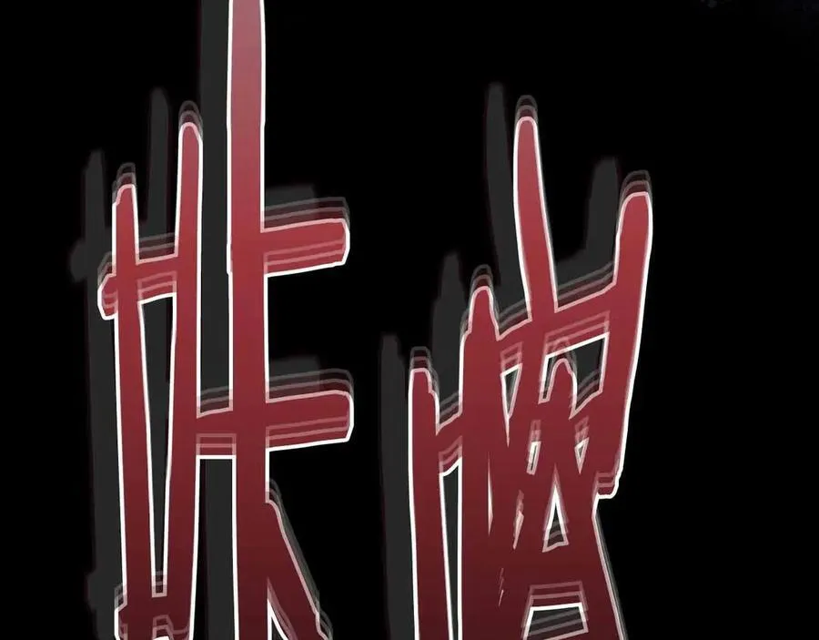 第121话 存亡之战10