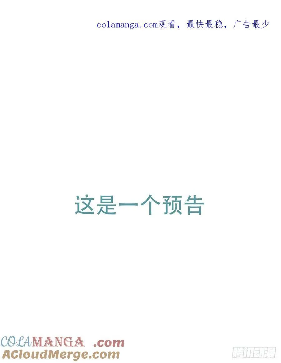 天启篇·预告0