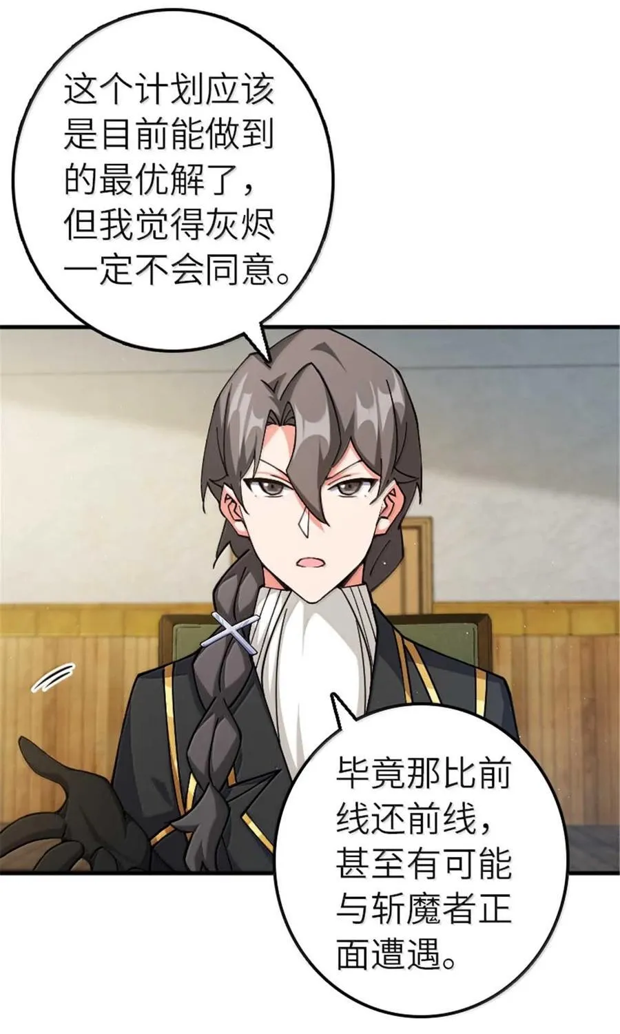 666 截击之策23