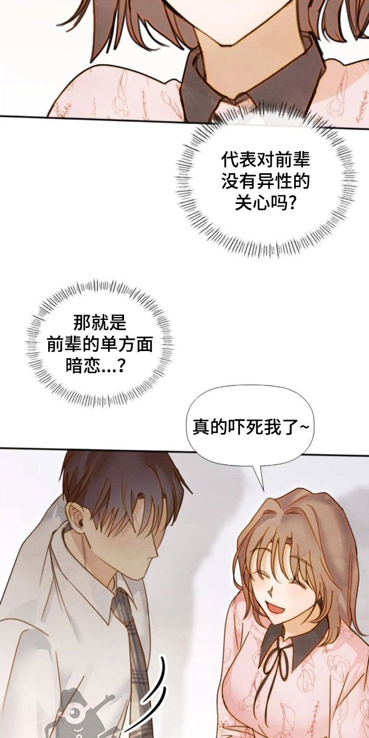 第47章：你很在意吧8
