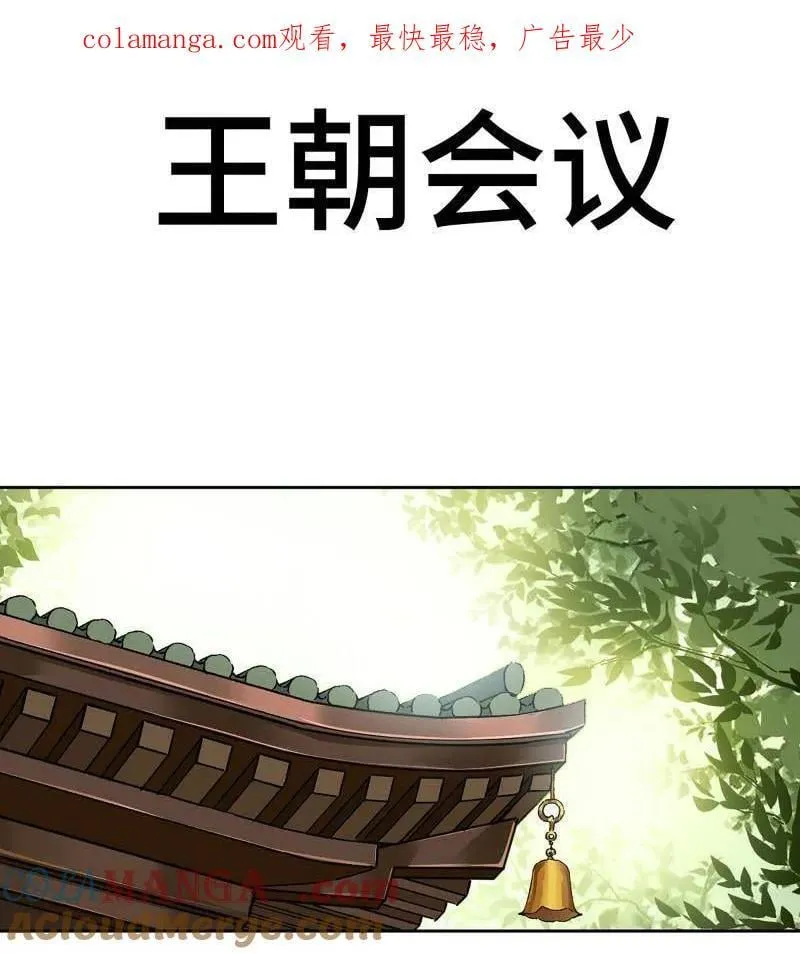 第453话 第三卷 137 王朝会议0