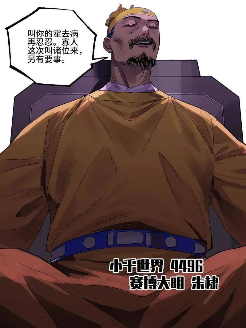 第453话 第三卷 137 王朝会议34