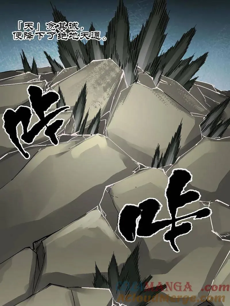 第460话 第三卷 143 绝地天通66