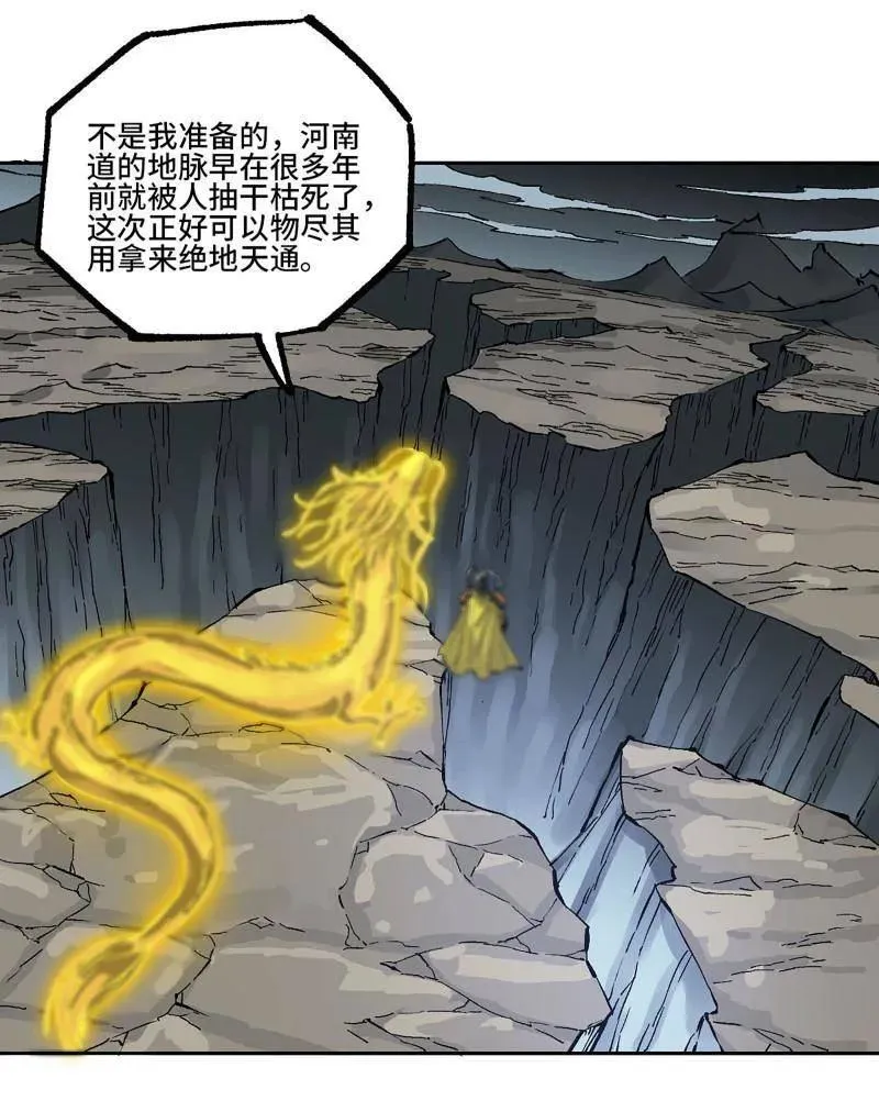 第460话 第三卷 143 绝地天通79
