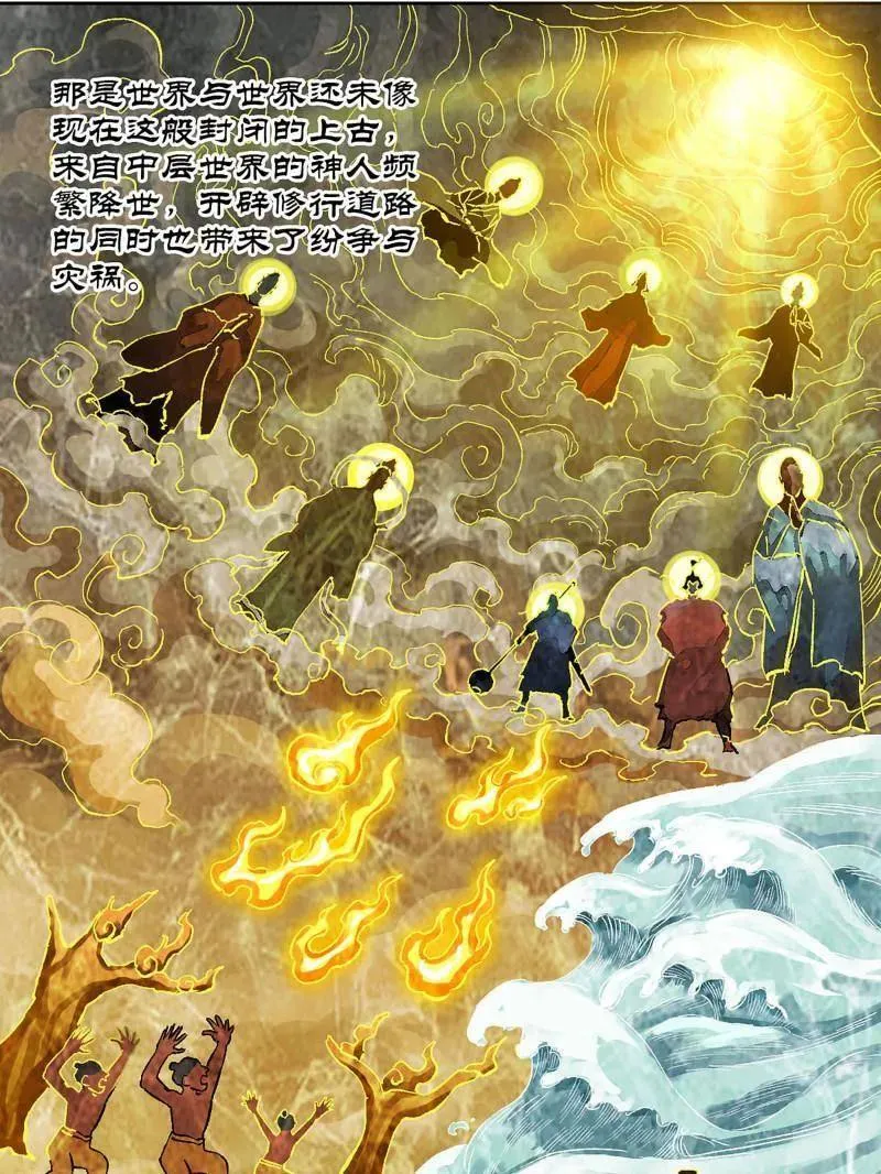 第460话 第三卷 143 绝地天通64