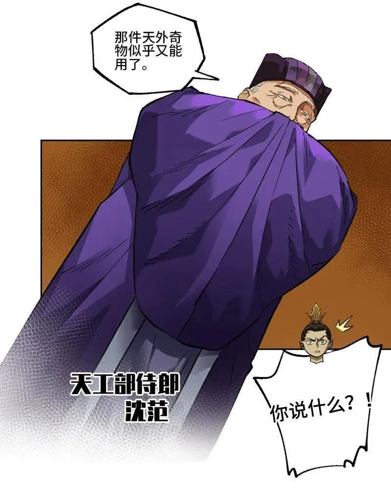 第453话 第三卷 137 王朝会议4