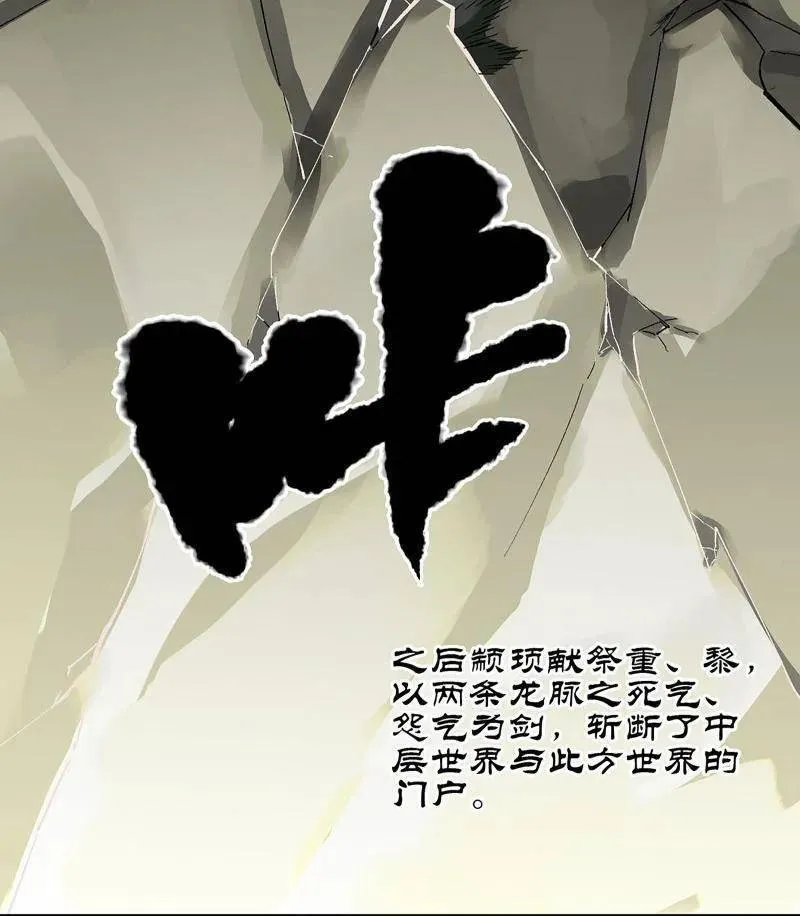 第460话 第三卷 143 绝地天通67