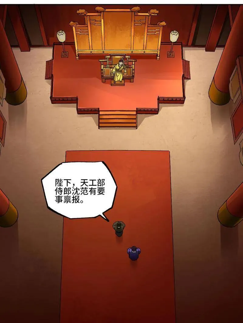 第453话 第三卷 137 王朝会议1