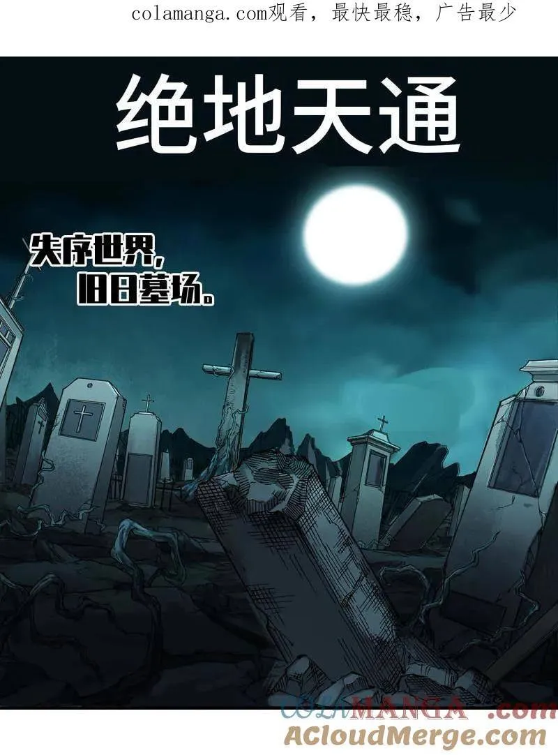 第460话 第三卷 143 绝地天通0