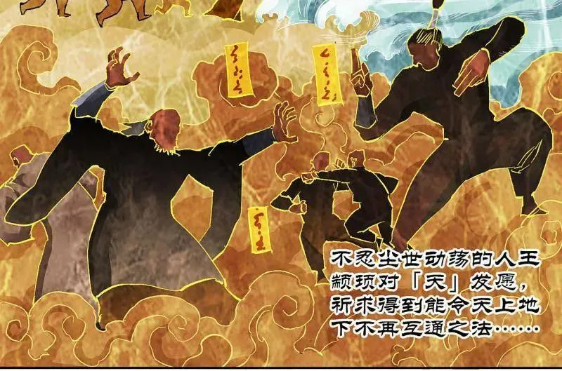 第460话 第三卷 143 绝地天通65