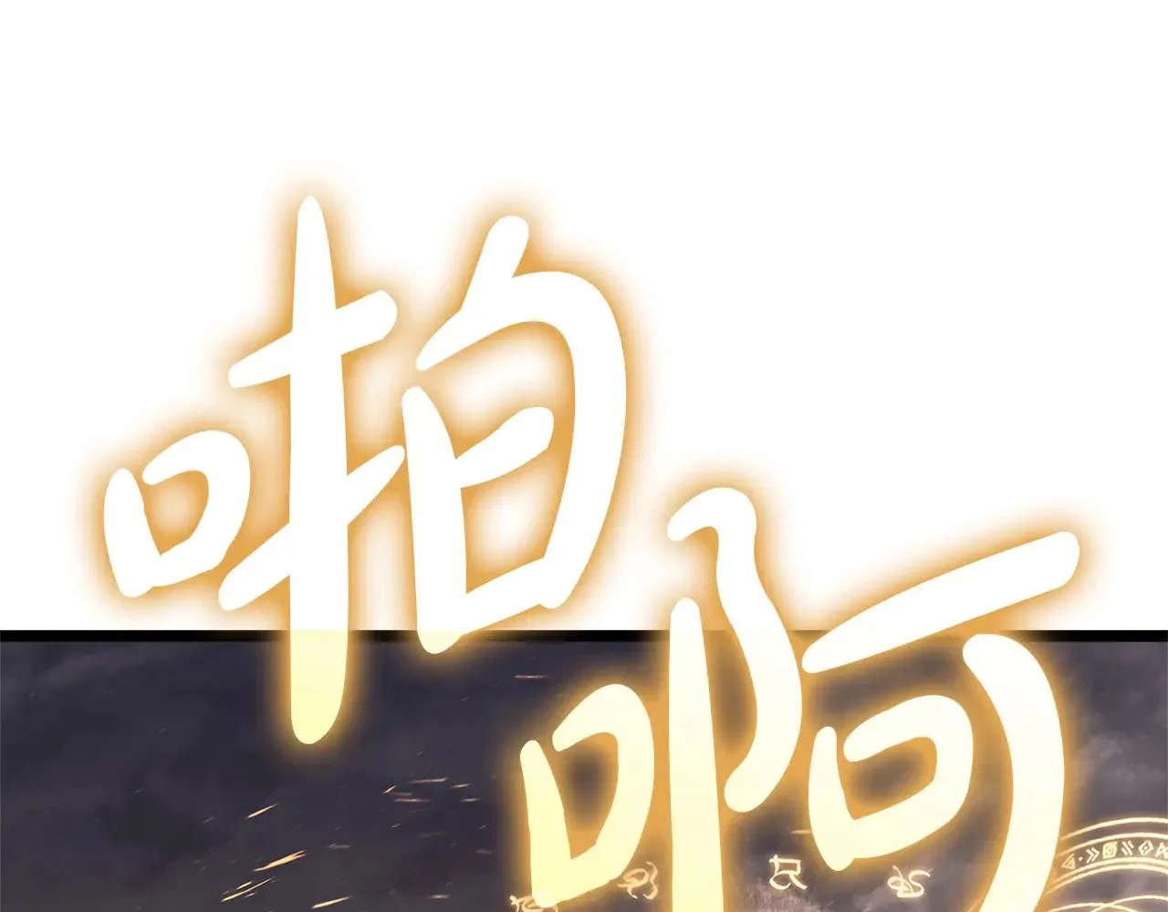 第87话 爆头105