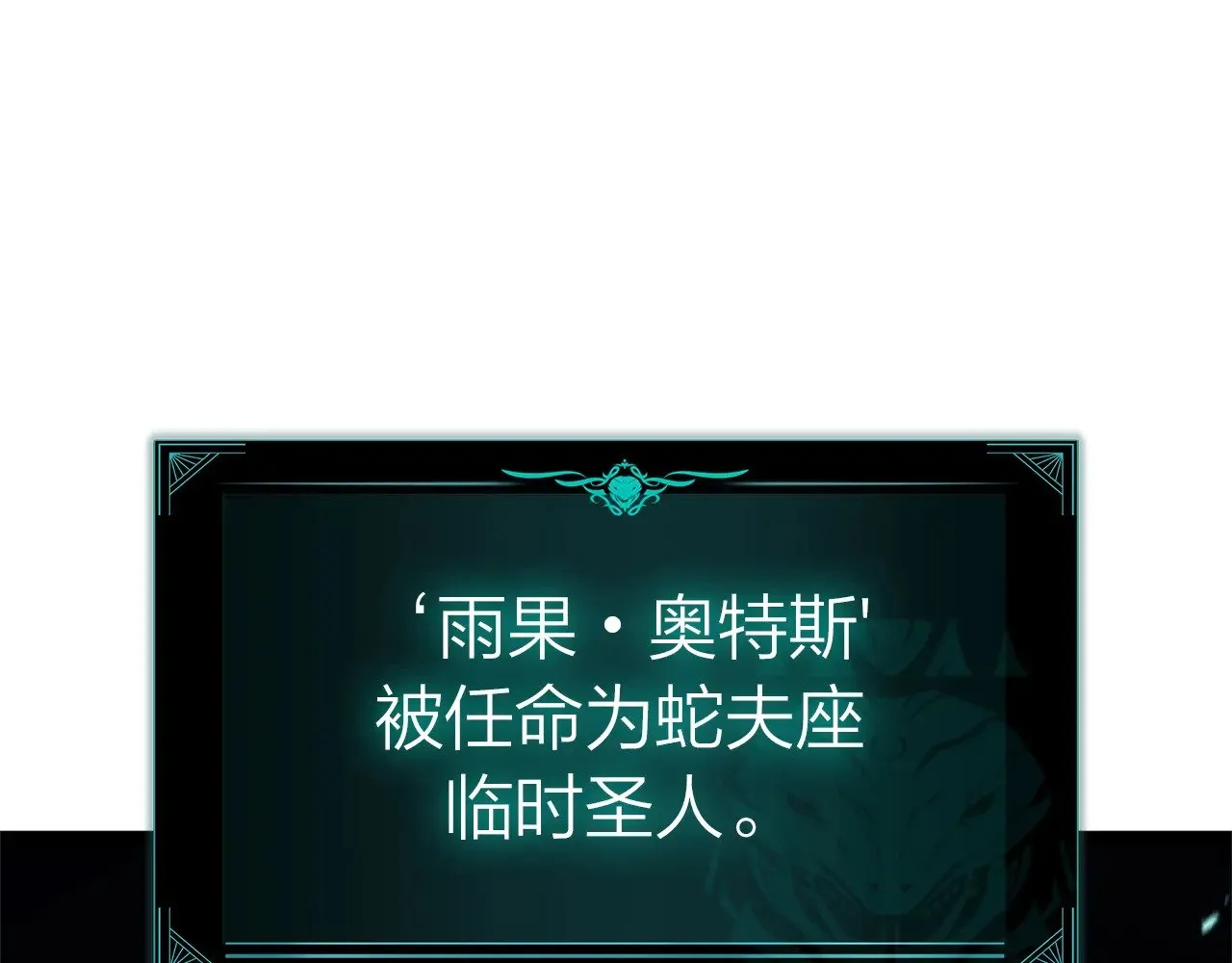 第96话 蛇夫座圣徒269