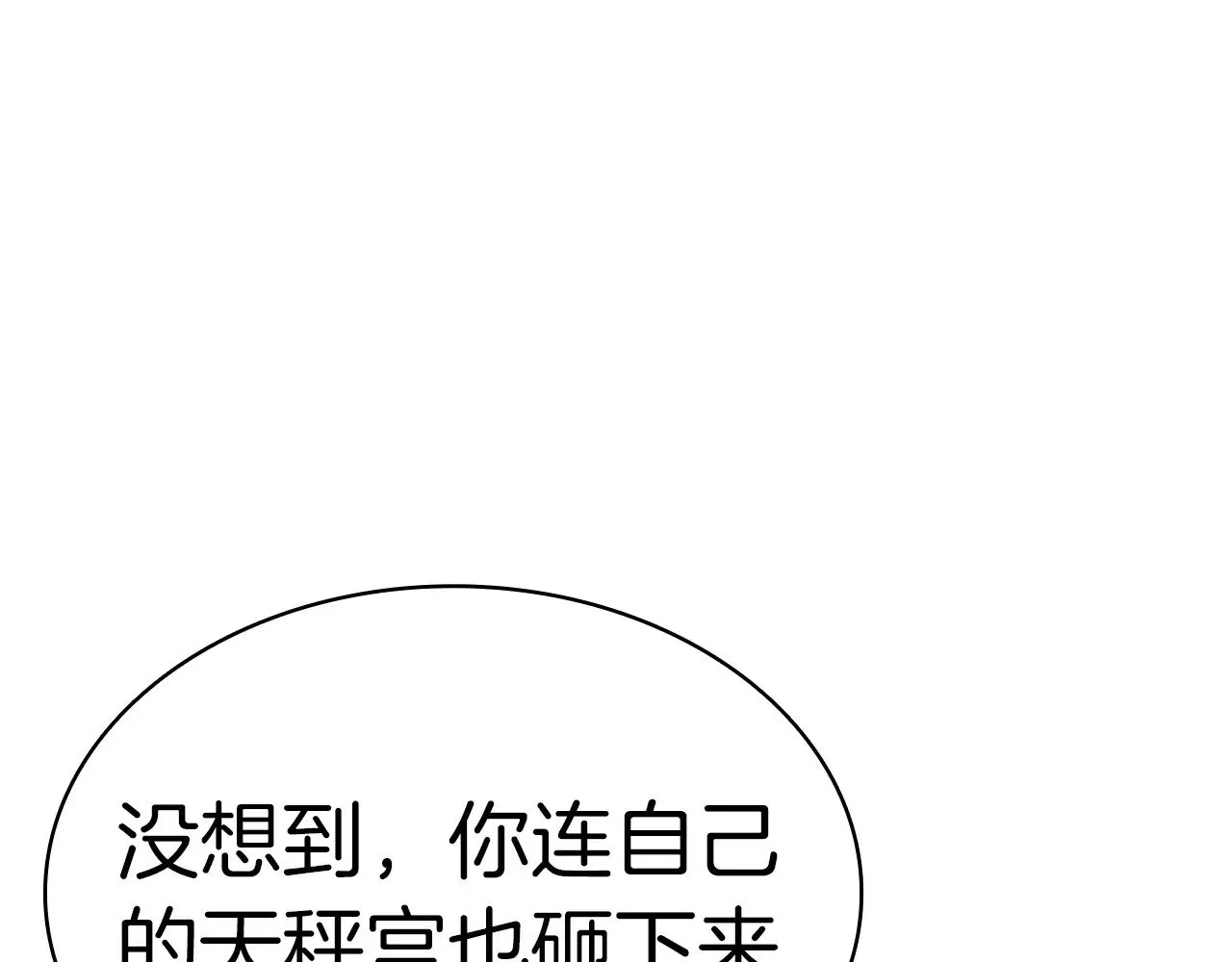 第94话 蛇夫座圣神255