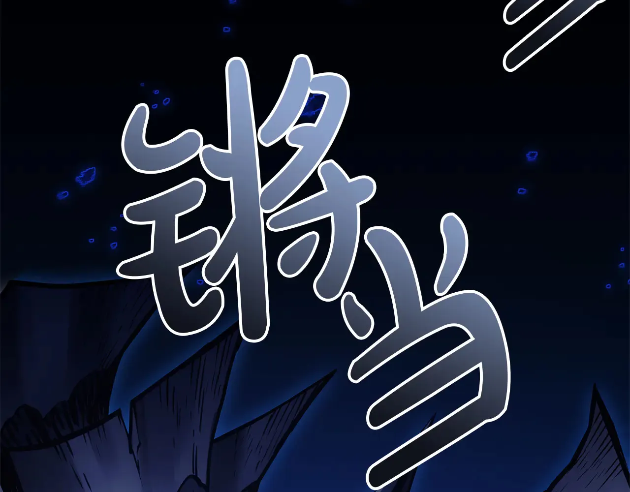 第91话 末世救赎477