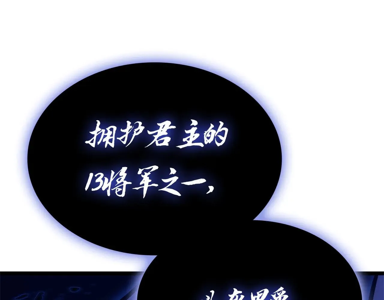 第92话 十三将军22