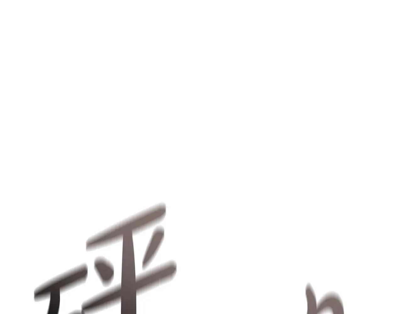 第102话 归还荣耀0