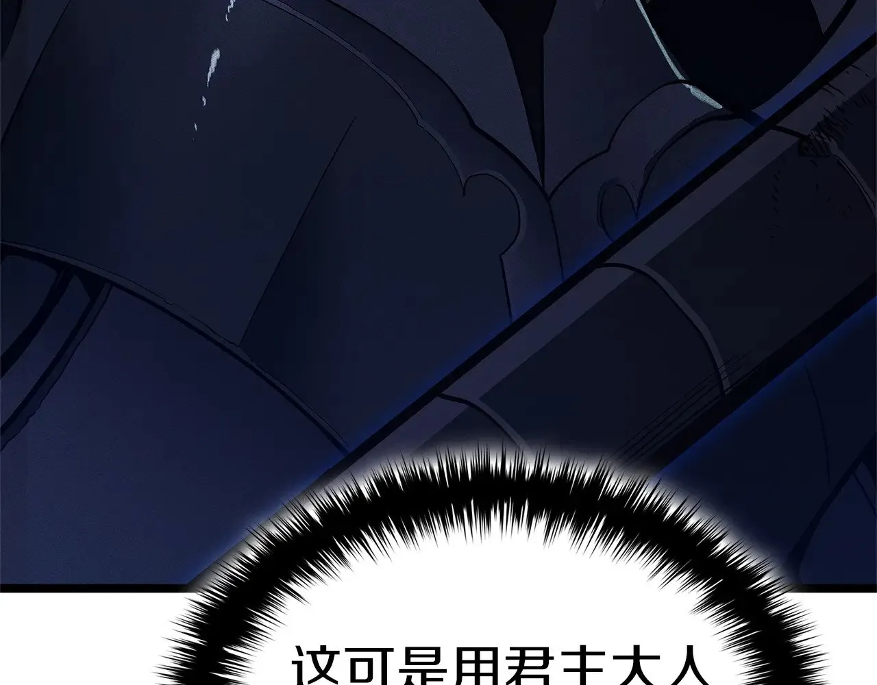 第94话 蛇夫座圣神78