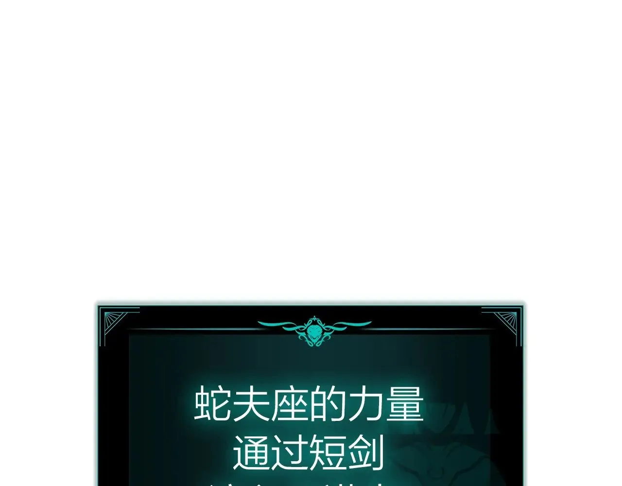第94话 蛇夫座圣神138