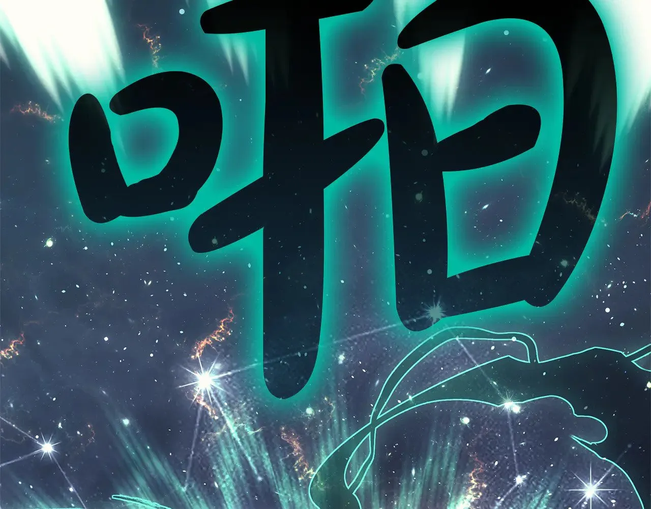 第91话 末世救赎391