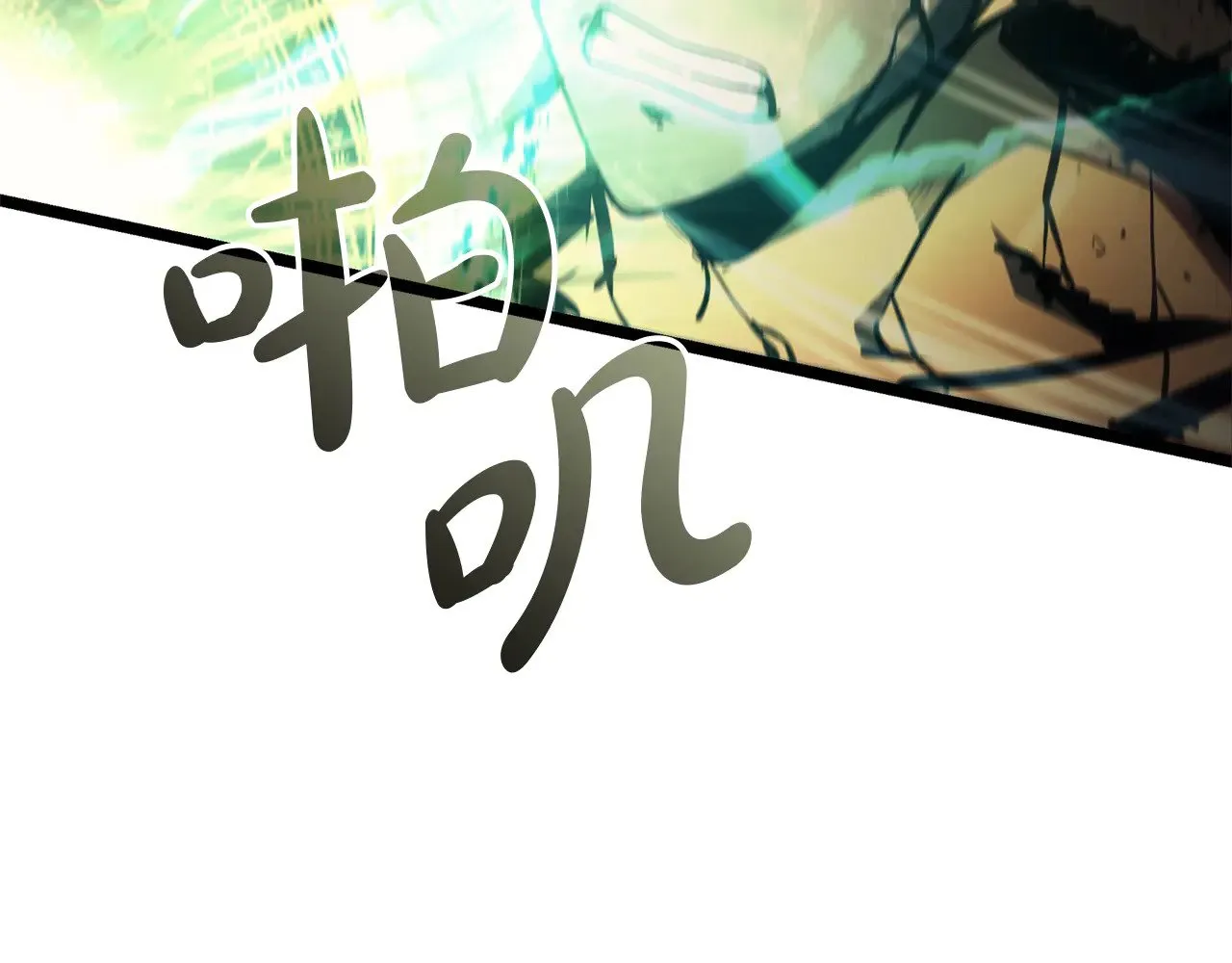 第91话 末世救赎373