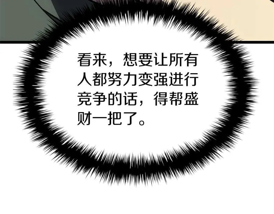 第103话 变强的方法66