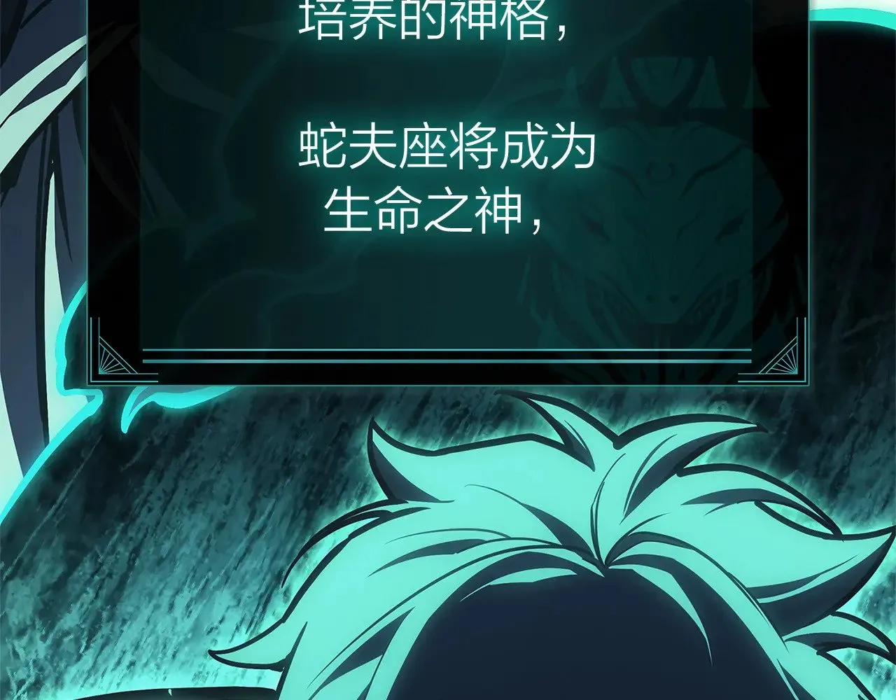 第96话 蛇夫座圣徒37